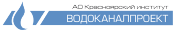 АО «Красноярский институт «Водоканалпроект»